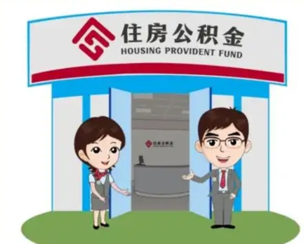 进贤在职的住房公积金可以取出来吗（在职公积金能否提取）